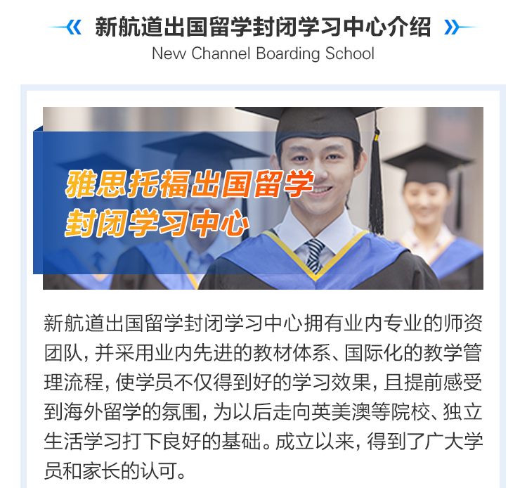 雅思托福封闭学习