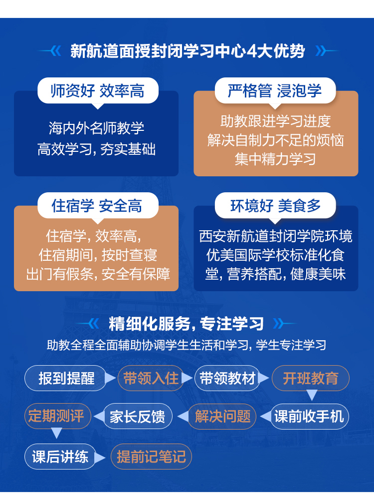 雅思托福封闭学习